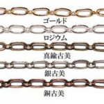 ロング小判 1:1 チェーン