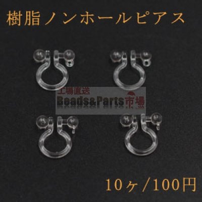 樹脂ノンホールピアス 丸玉カン付 クリア【10ヶ】