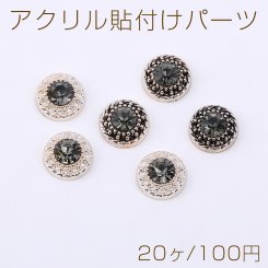 アクリル 貼付けパーツ アクリル ストーン貼り 丸型 10mm【20ヶ】