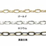 ギザロング小判 チェーン