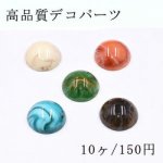 高品質デコパーツ 樹脂パーツ 半円 10×25mm【10ヶ】
