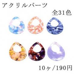 アクリルパーツ 抜き雫 28×36mm 1穴 全31色 No.1-16