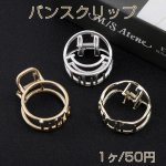 バンスクリップ 丸型 全3種 ヘアアクセサリー（1ヶ）メール便不可