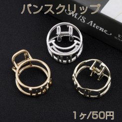 バンスクリップ 丸型 全3種 ヘアアクセサリー（1ヶ）メール便不可