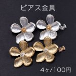 ピアス金具 五弁花 34×37mm【4ヶ】