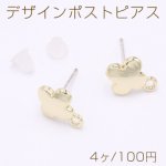 デザインポストピアス クローバー 1カン 9×12mm ゴールド【4ヶ】