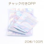 チャック付きOPP チャック付きポリ袋 OPP 4サイズ オーロラ