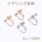 イヤリング金具 芯立おわん型 5mm【4ヶ】