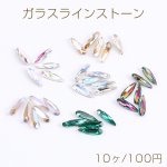 ガラスラインストーン Vカット ロングしずく型 3×10mm（10ヶ）