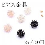 ピアス金具 フラワー ガラスビーズ付 ゴールド【2ヶ】