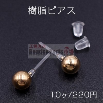 樹脂ピアス ボール 6mm クリア/ゴールド【10ヶ】
