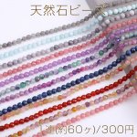 染色天然石ビーズ ラウンドカット 6mm 全21色 No.1-8