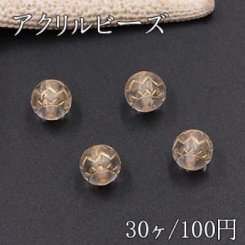 アクリルビーズ 丸玉 10×10mm クリアアンティークゴールド【30ヶ】
