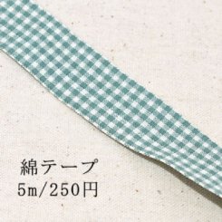 テープNo.229 綿テープ チェック 幅25mm グリーン×白【5m】