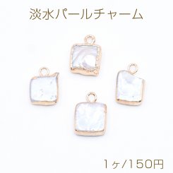 高品質淡水パールチャーム No.49 正方形 ゴールド/ホワイト カン付き【1ヶ】