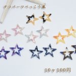 べっこうパーツ 中抜き星穴あり 全7色