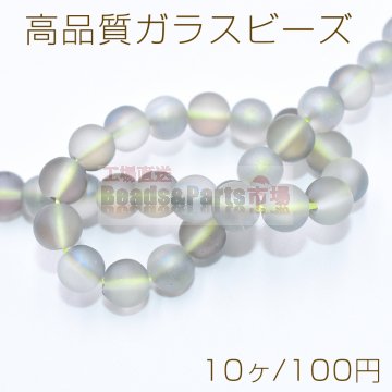 高品質ガラスビーズ フロスト加工 丸玉 10mm オーロラ【10ヶ】
