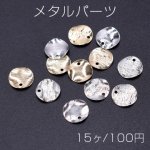 メタルパーツ ウェーブラウンド 1穴 10mm【15ヶ】