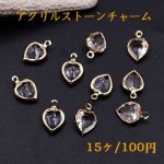 アクリルストーンチャーム ハート 1カン 9×14mm ゴールド/クリア【15ヶ】