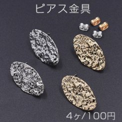ピアス金具 模様入りオーバルA カン付き 15×26mm【4ヶ】
