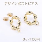 デザインポストピアス フープピアス ツイスト 1カン 15×20mm ゴールド【6ヶ】