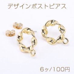 デザインポストピアス フープピアス ツイスト 1カン 15×20mm ゴールド【6ヶ】