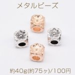 メタルビーズ キューブ 花模様 5×5mm【約40g(約75ヶ)】
