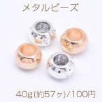 メタルビーズ ボタン 5×7mm【40g(約57ヶ)】