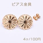 ピアス金具 花模様入り丸型 1穴 17mm ゴールド【4ヶ】