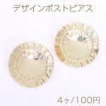 デザインポストピアス 丸型 アルファベット 22mm ゴールド【4ヶ】