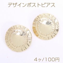 デザインポストピアス 丸型 アルファベット 22mm ゴールド【4ヶ】