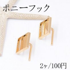 ポニーフック ヘアアクセサリー ミール皿 正方形A 23×23mm ゴールド【2ヶ】