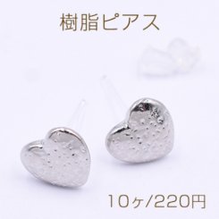 樹脂ピアス ハート 9×9mm クリア/ロジウム【10ヶ】