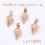 ペンダント ロケットチャーム パールやジルコニアなど封入可 透かしスカル ゴールド【1ヶ】