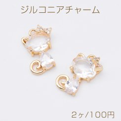 ジルコニアチャーム 猫チャーム 1カン付き 12×15mm ゴールド クリスタル（2ヶ）