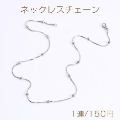 ステンレス製 ネックレスチェーン 幅1mm（1連）