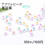 高品質アクリルビーズ コイン 数字付き 3×7mm カラーミックス【100ヶ】