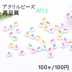 高品質アクリルビーズ コイン 数字付き 3×7mm カラーミックス【100ヶ】