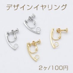 デザインイヤリング ネジバネ式 スティック カーブ 1カン 1.5×22mm【2ヶ】