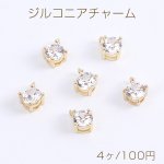 ジルコニアチャーム ラウンド 6mm カン付き ゴールド（4ヶ）