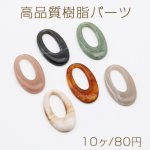 高品質樹脂パーツ 抜きオーバル 1穴 25×46mm【10ヶ】