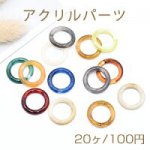 アクリルパーツ 丸フレーム 穴なし 18mm 全10色【20ヶ】