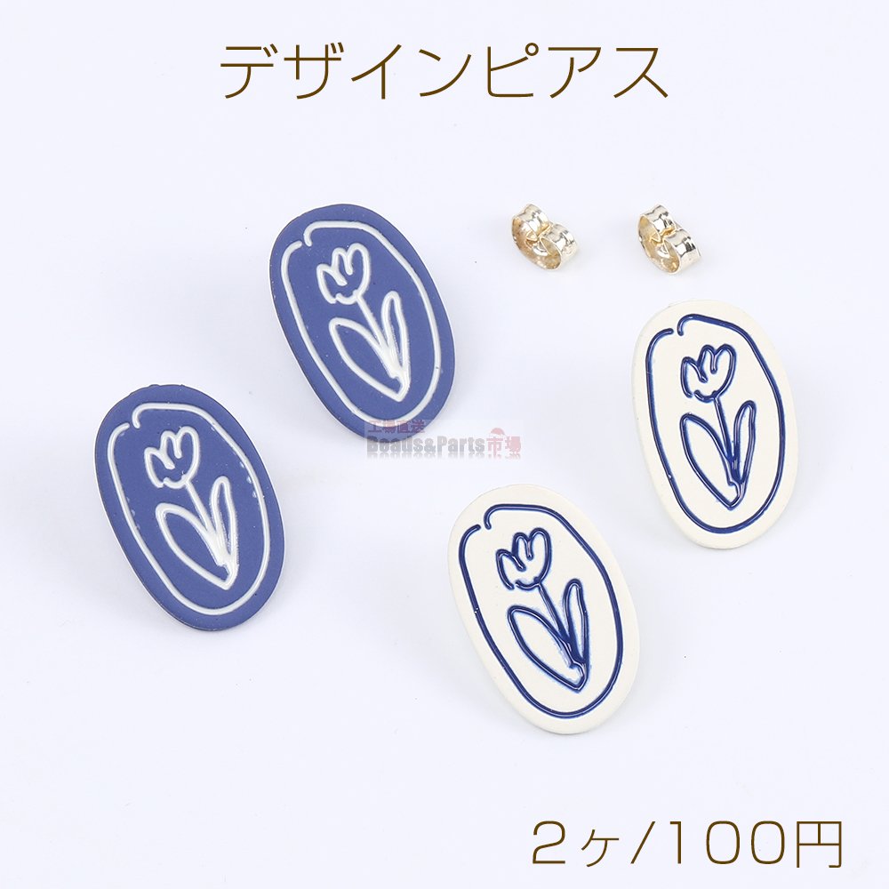 高品質デザインピアス 塗装&エポ付きピアス チューリップ オーバル 14