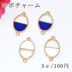 エポチャーム レジン枠 楕円 2カン付 ゴールド【5ヶ】