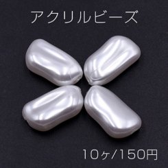 アクリルビーズ 変形長方形 10×18mm パールホワイト【10ヶ】