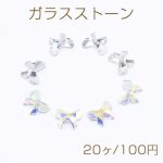 ガラスストーン リボン 6×7mm フラッシュ【20ヶ】
