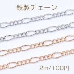 鉄製チェーン フィガロ 3:1 チェーン 3.5mm【2m】