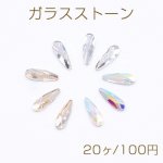 ガラスストーン 雫 ロング 2×6mm フラッシュ【20ヶ】