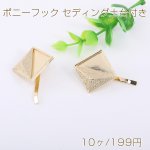 ポニーフック セディング土台付き 四角形B 22×22mm ゴールド（10ヶ）