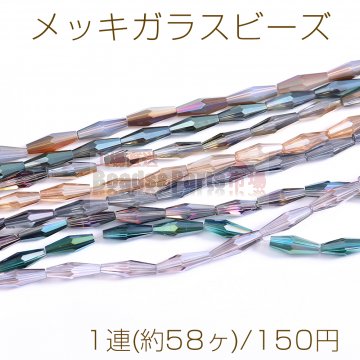 メッキガラスビーズ ロング菱形カットA 4×13mm